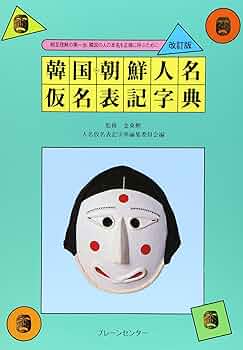 韓國野談史話全集1 金東仁 : 匿名配送・送料込み sddefault.jpg